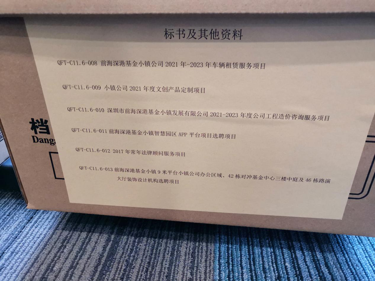 深圳市前海深港基金小镇发展有限公司